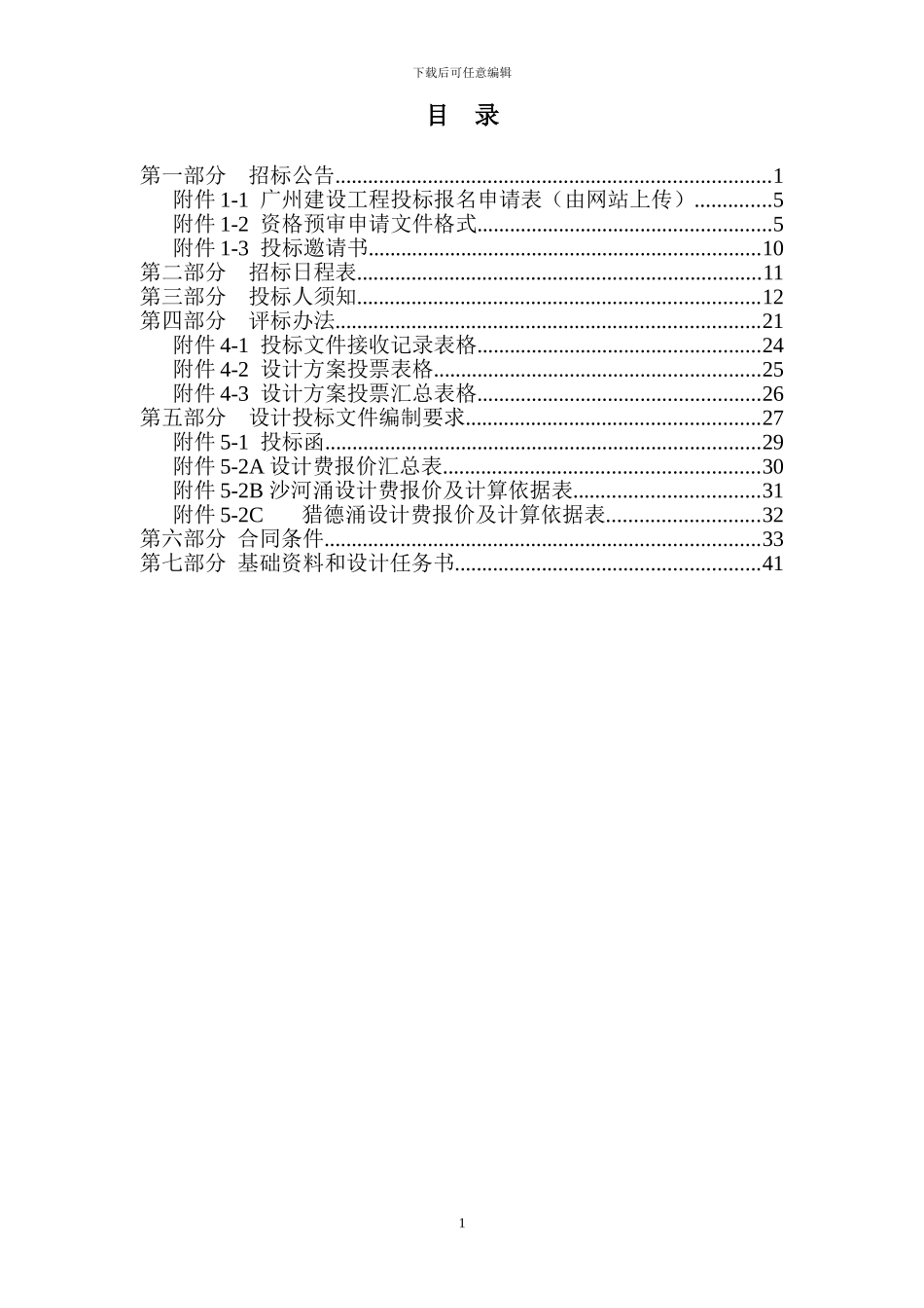 猎德涌截污工程景观方案设计_第2页