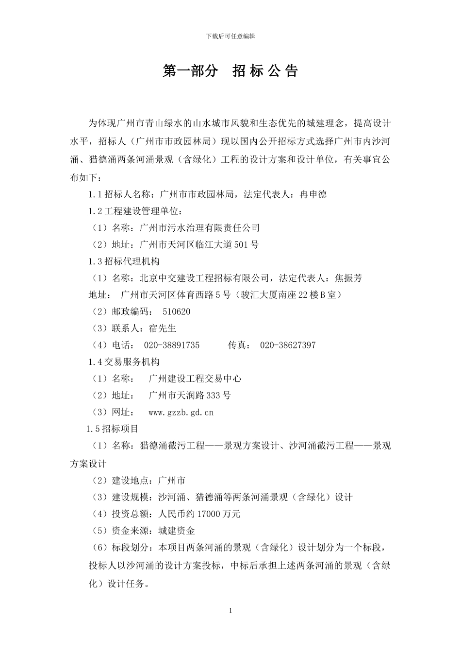 猎德涌截污工程景观方案设计_第3页