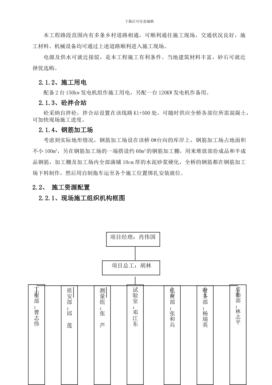 献礼水库桥施工技术方案_第3页
