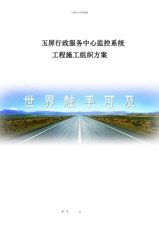 玉屏行政服务中心视频监控工程施工组织方案