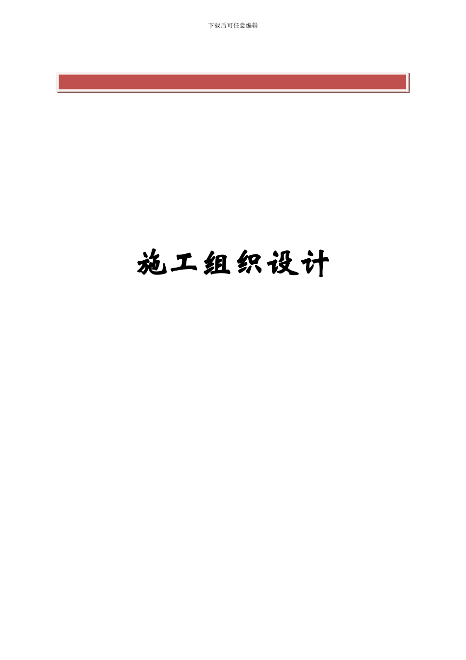 玉兴镇风貌改造施工组织设计_第2页