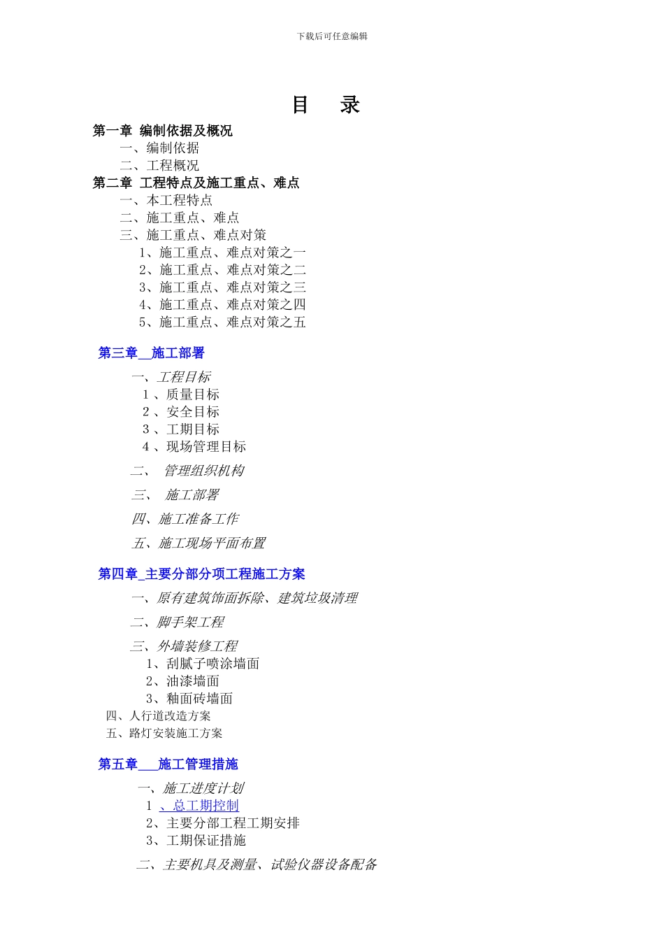 玉兴镇风貌改造施工组织设计_第3页