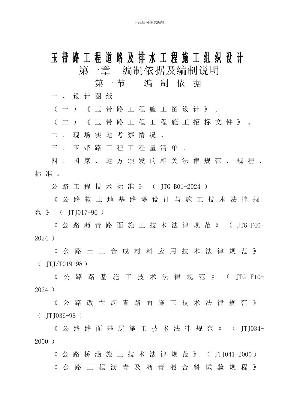 玉带路昊胜施工组织设计_第1页