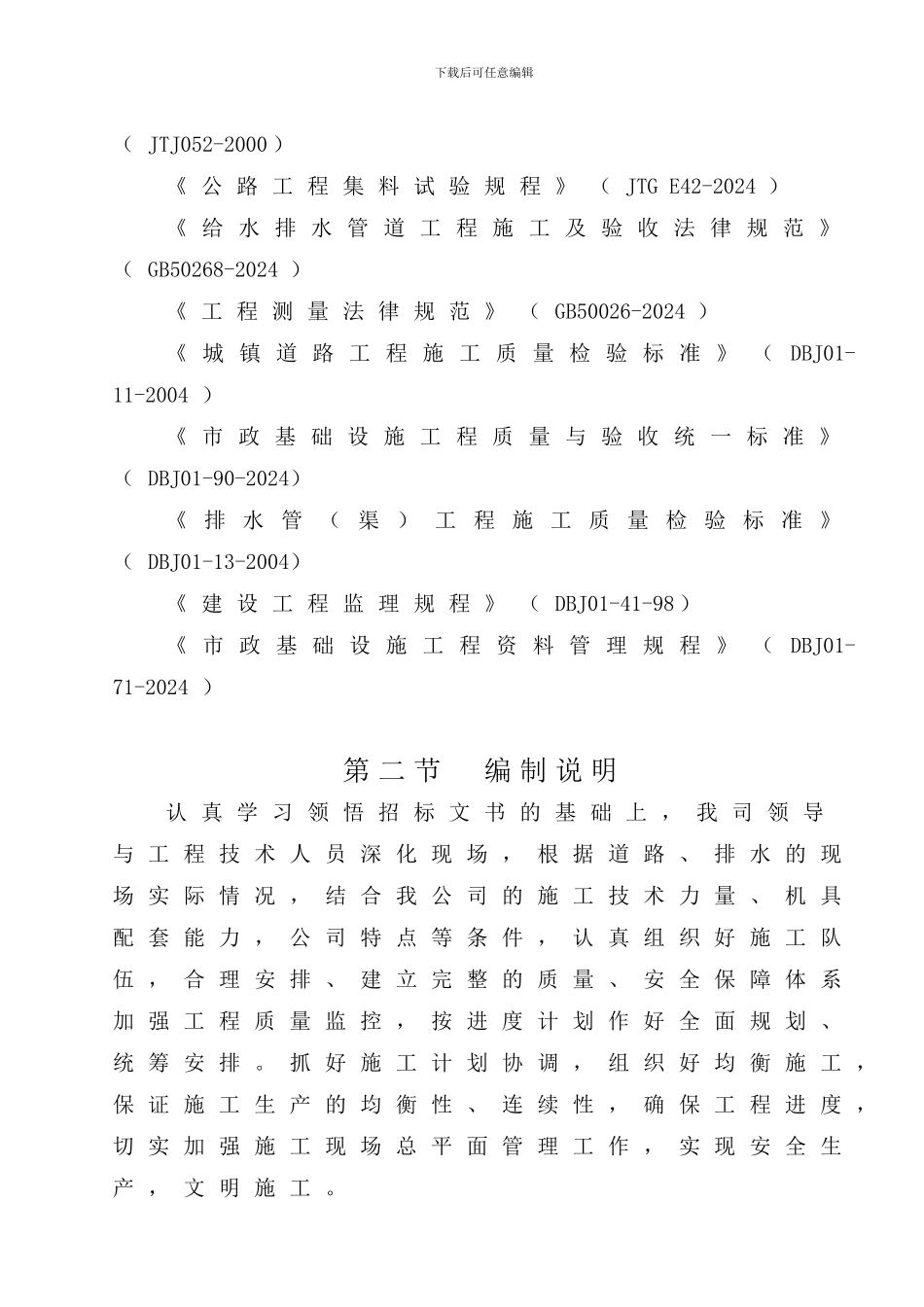 玉带路昊胜施工组织设计_第2页