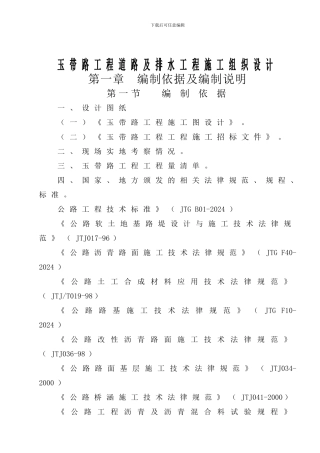 玉带路昊胜施工组织设计