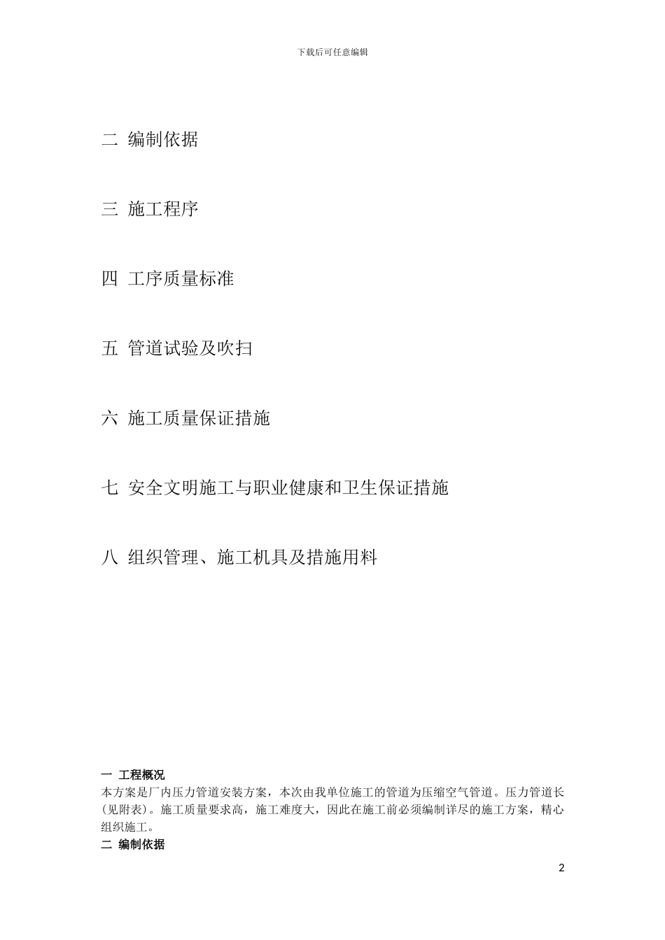 特种设备压力管道施工方案_第2页