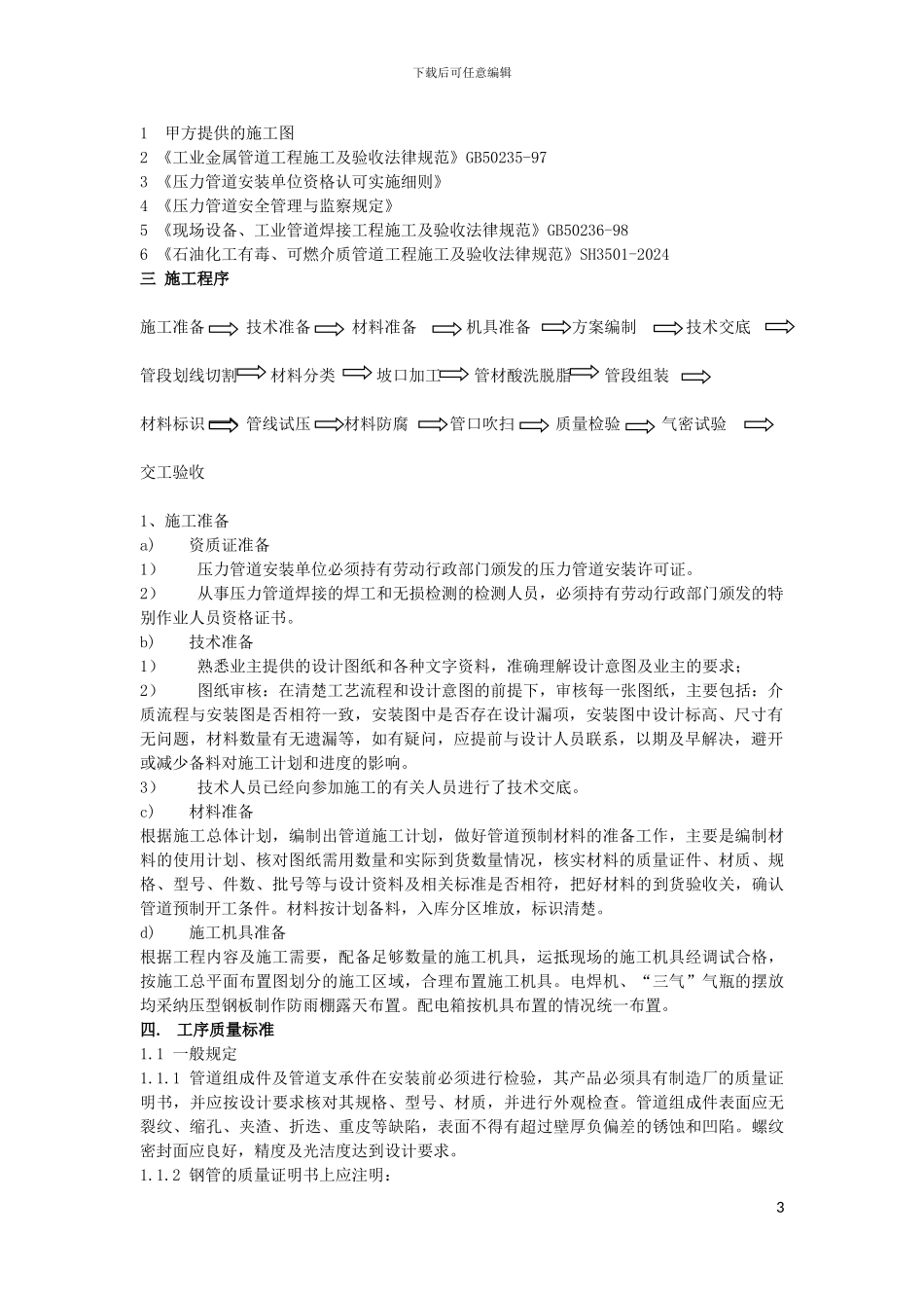 特种设备压力管道施工方案_第3页