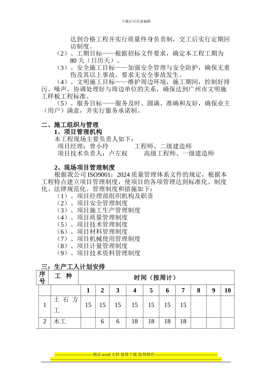 特种车库施工组织设计-_第3页