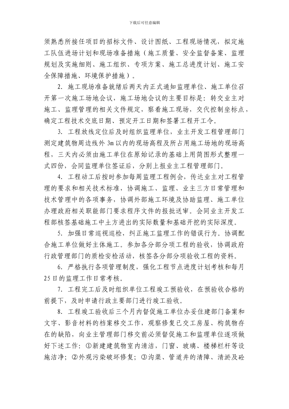 玉溪市抚仙湖保护开发投资有限公司施工管理办法及规定1_第3页