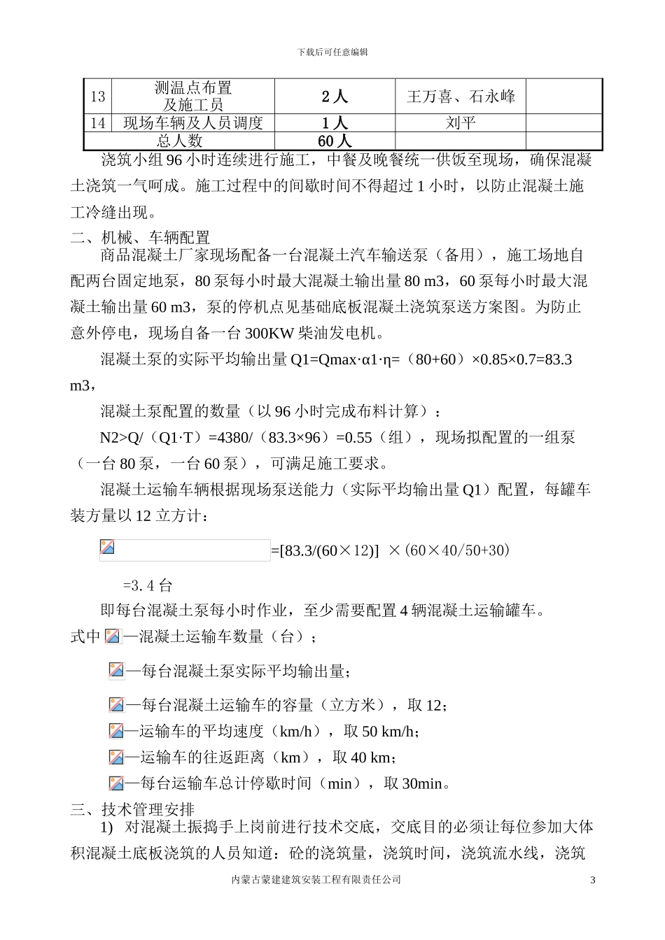 玉泉大厦大体积混凝土施工方案_第3页