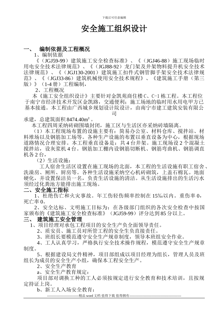 玉林安全施工组织设计_第1页