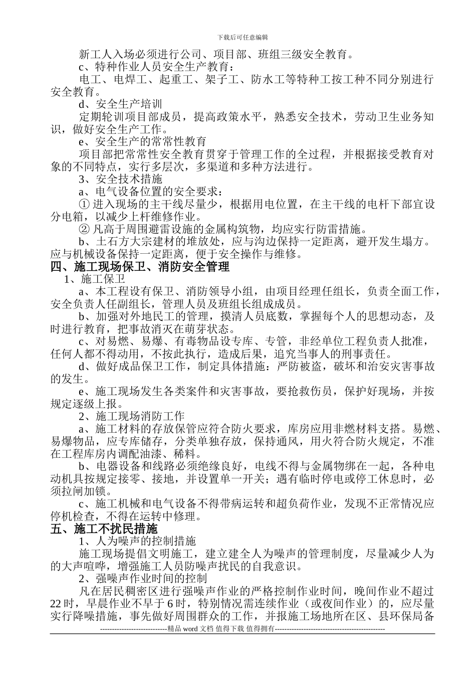 玉林安全施工组织设计_第2页