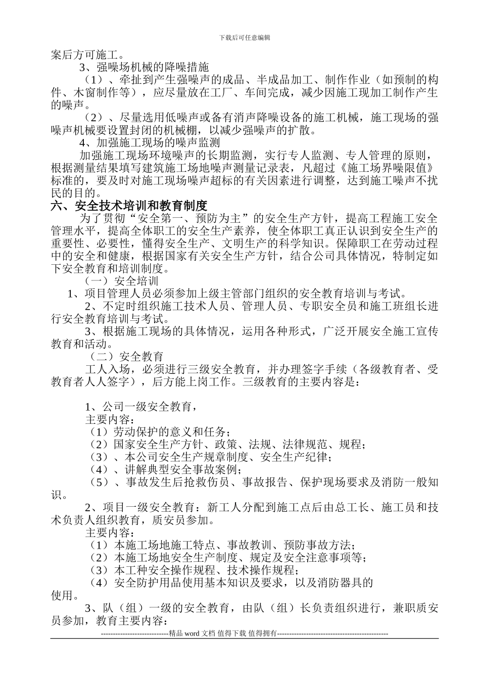 玉林安全施工组织设计_第3页