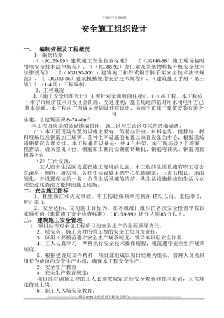 玉林安全施工组织设计