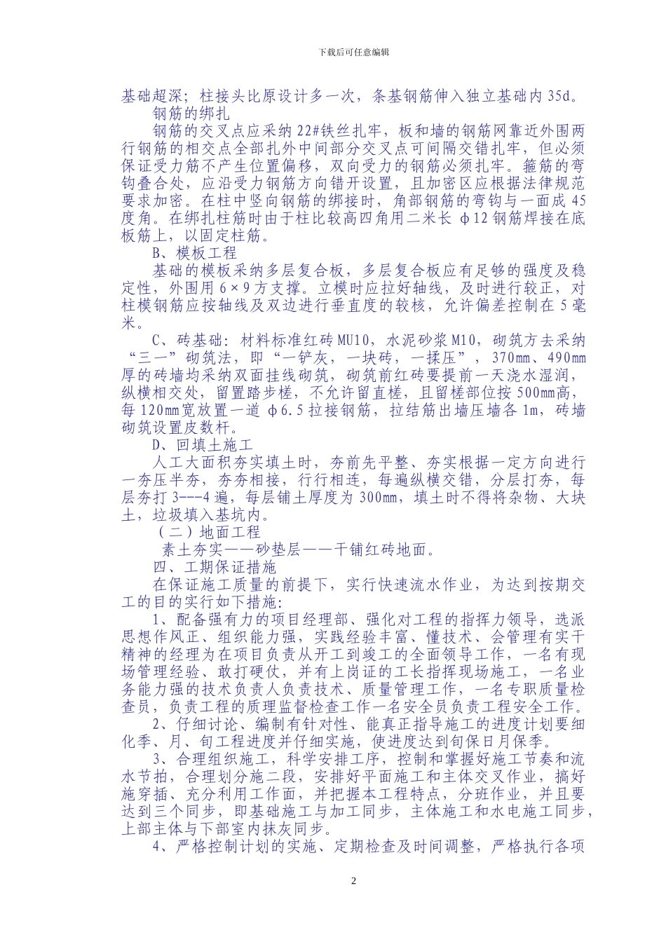 玉米青贮窖施工组织设计_第2页