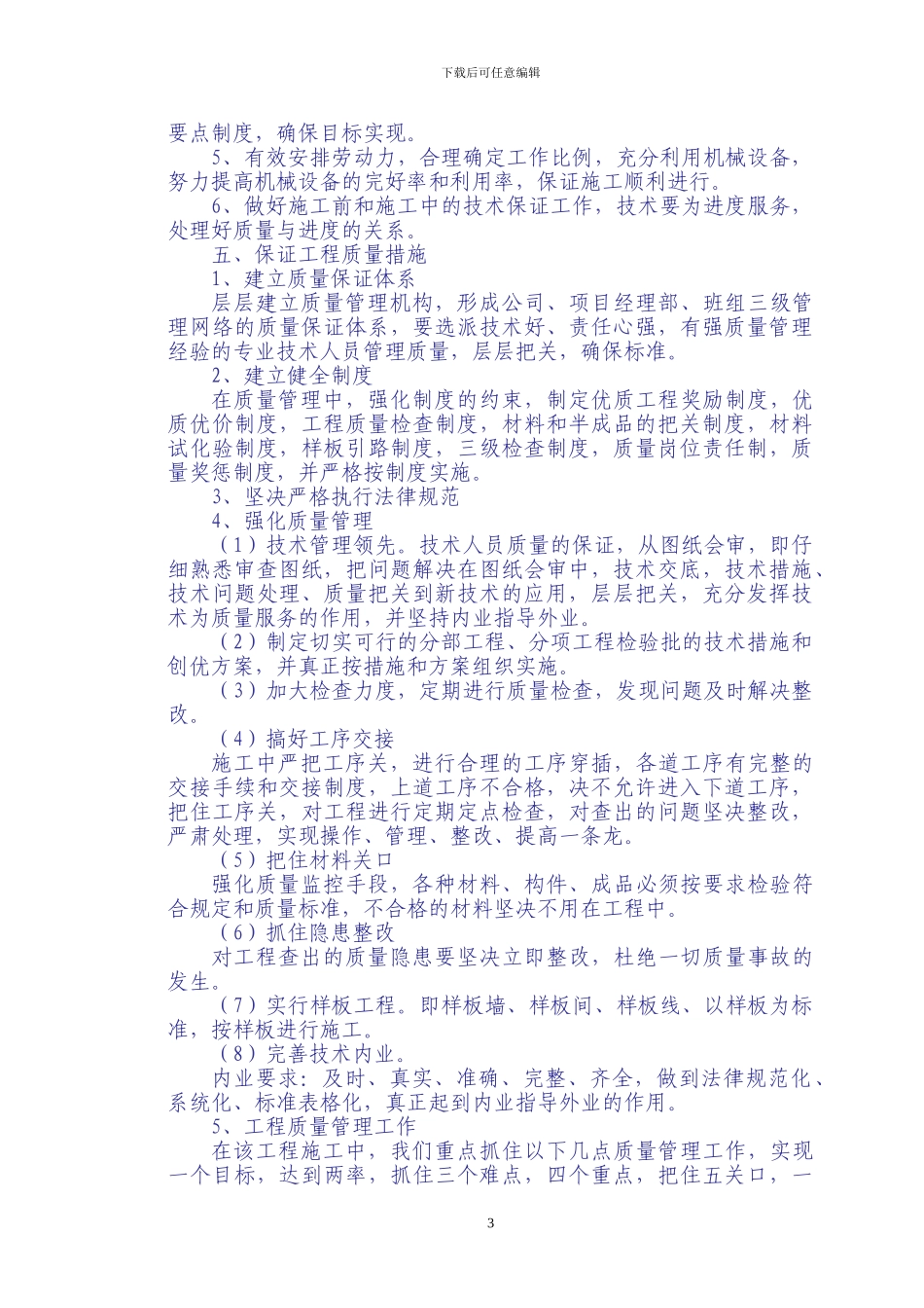 玉米青贮窖施工组织设计_第3页