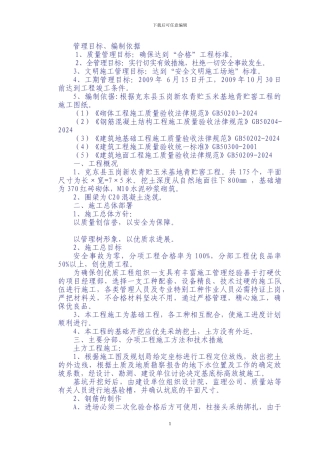 玉米青贮窖施工组织设计