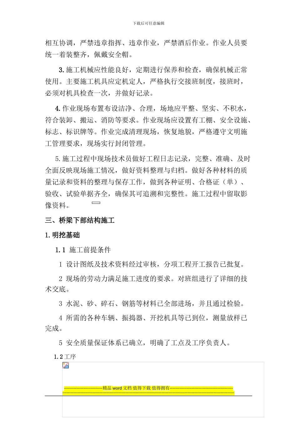 玉龙集团桥梁施工作业指导书_第3页