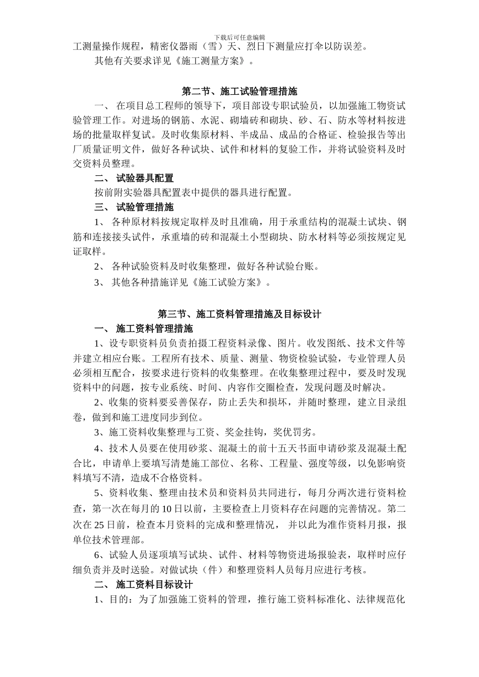 玉溪施工组织设计定稿_第2页