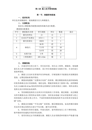 玉溪施工组织设计定稿