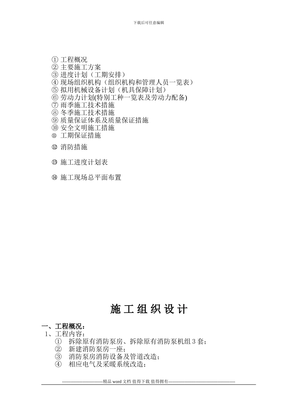 玉门沟施工组织设计_第2页