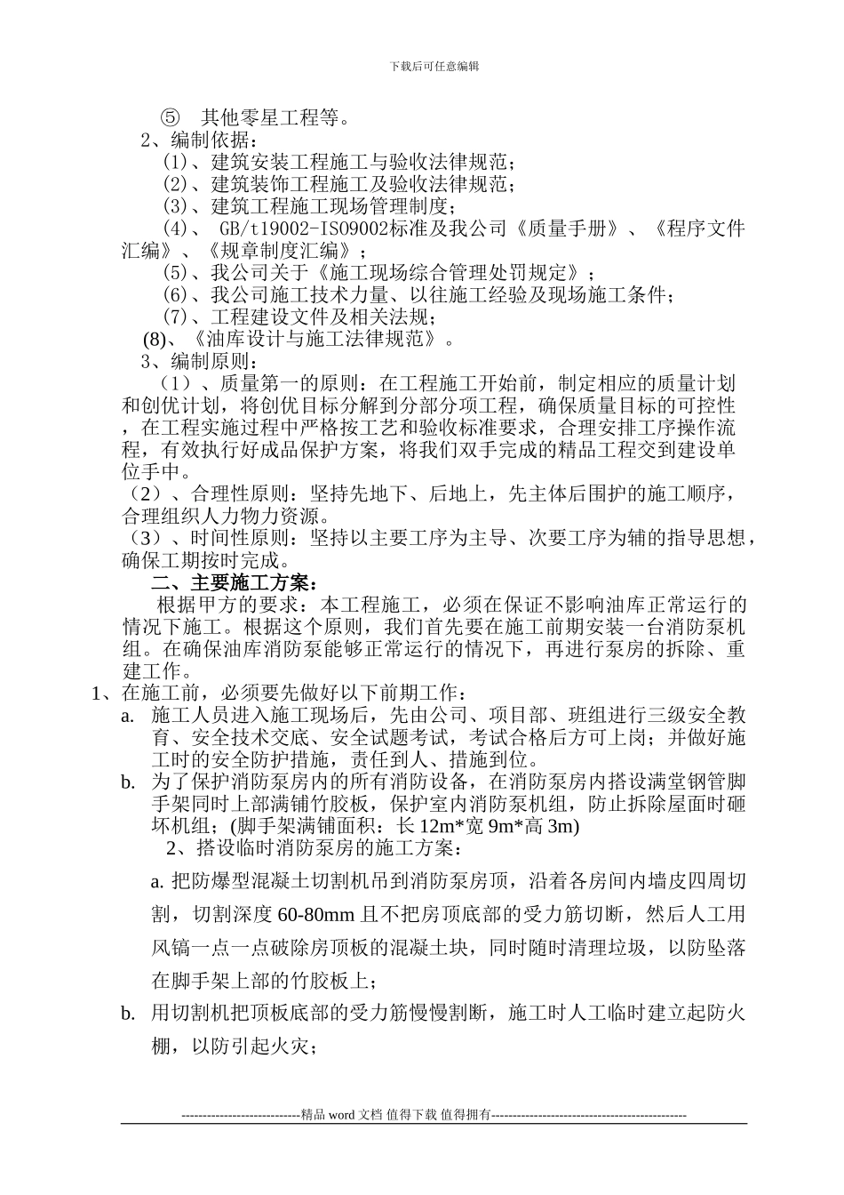 玉门沟施工组织设计_第3页