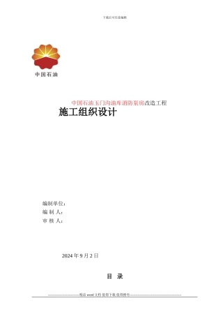 玉门沟施工组织设计