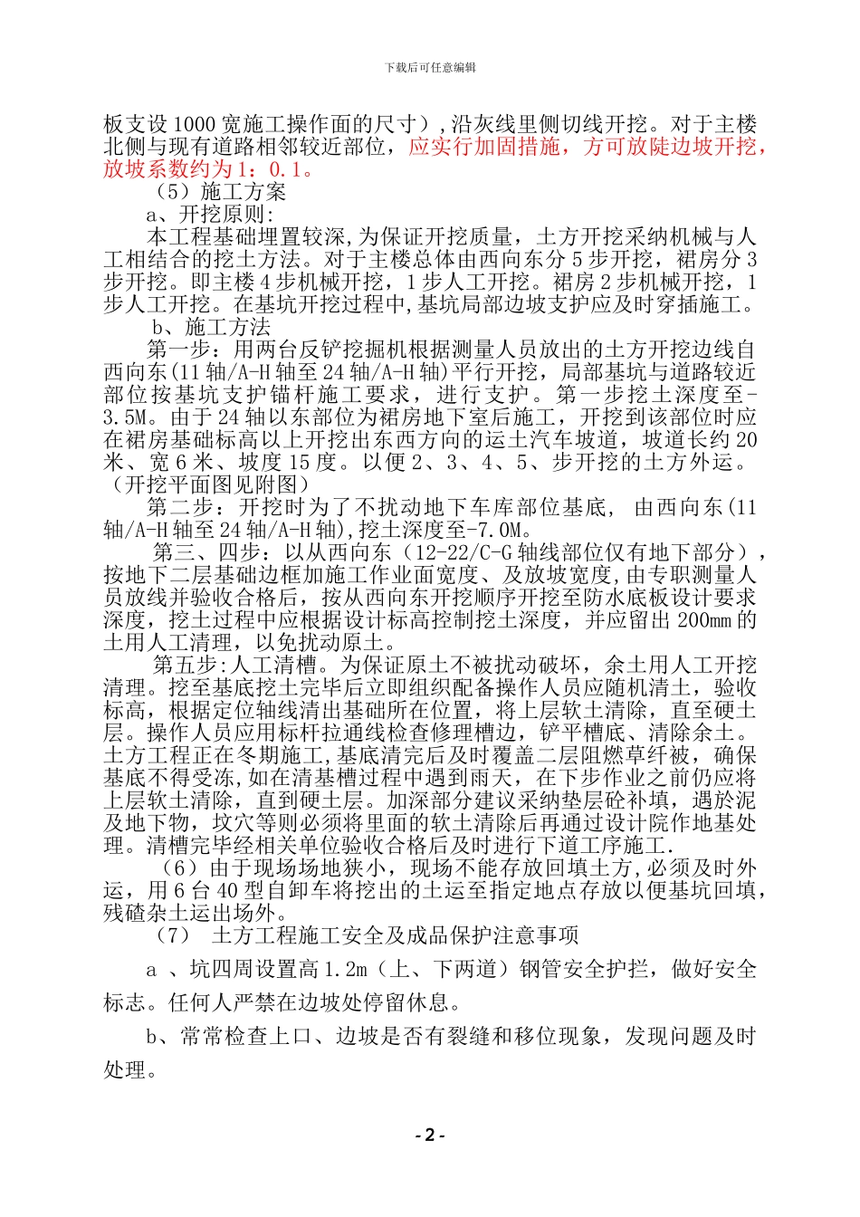 玉龙大厦基坑土方开挖施工方案_第2页