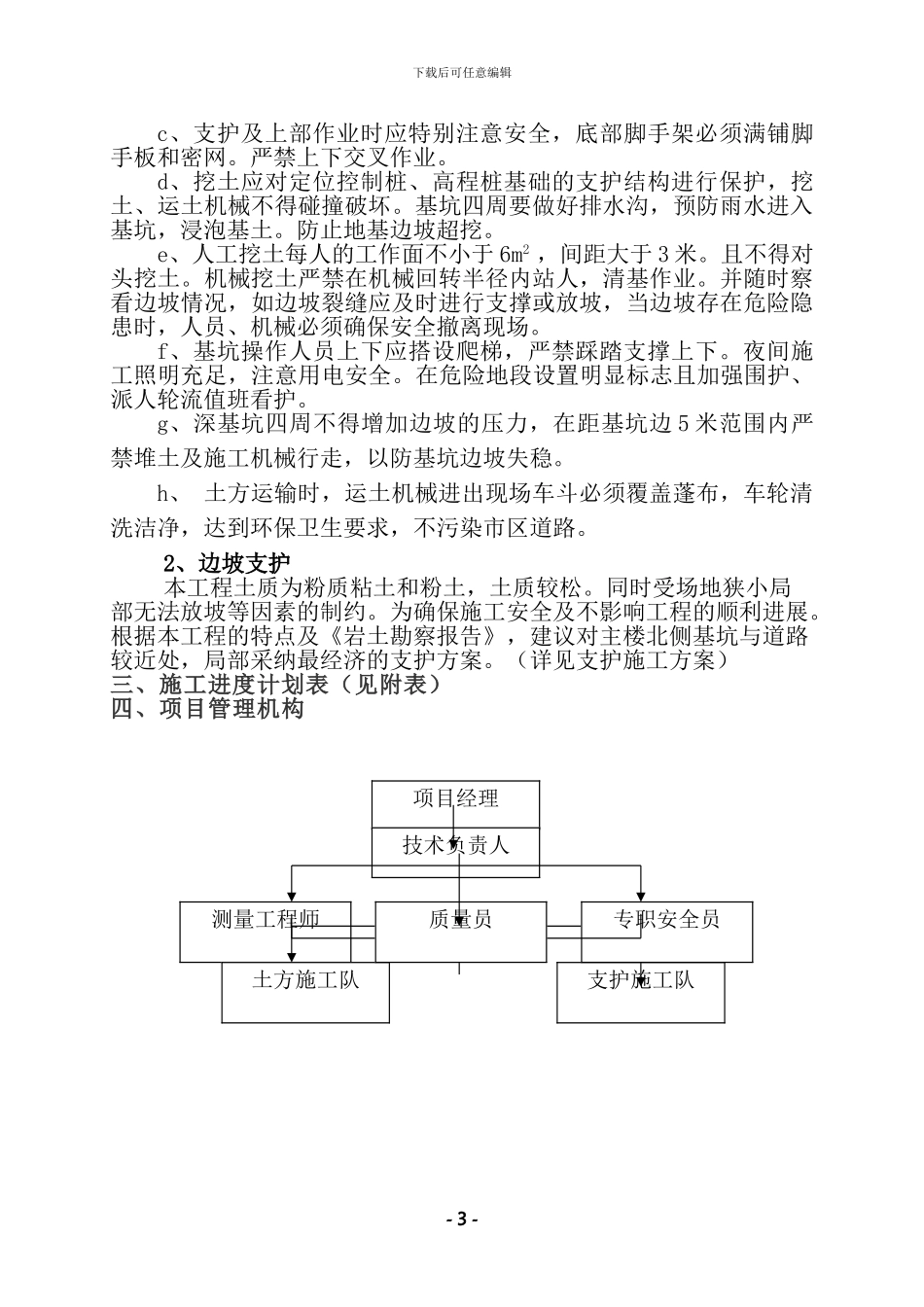 玉龙大厦基坑土方开挖施工方案_第3页