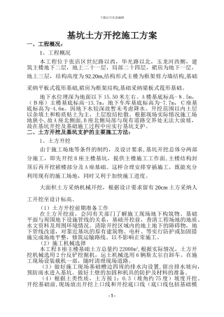 玉龙大厦基坑土方开挖施工方案