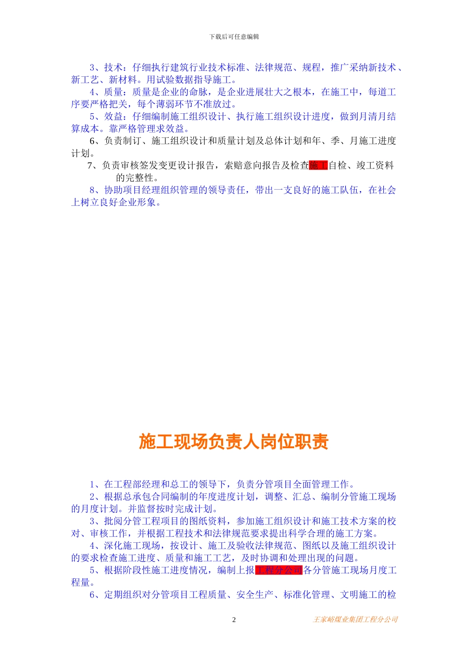 王家峪煤业集团工程项目部岗位职责_第2页