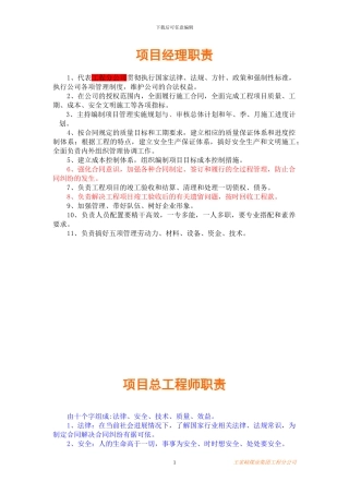 王家峪煤业集团工程项目部岗位职责