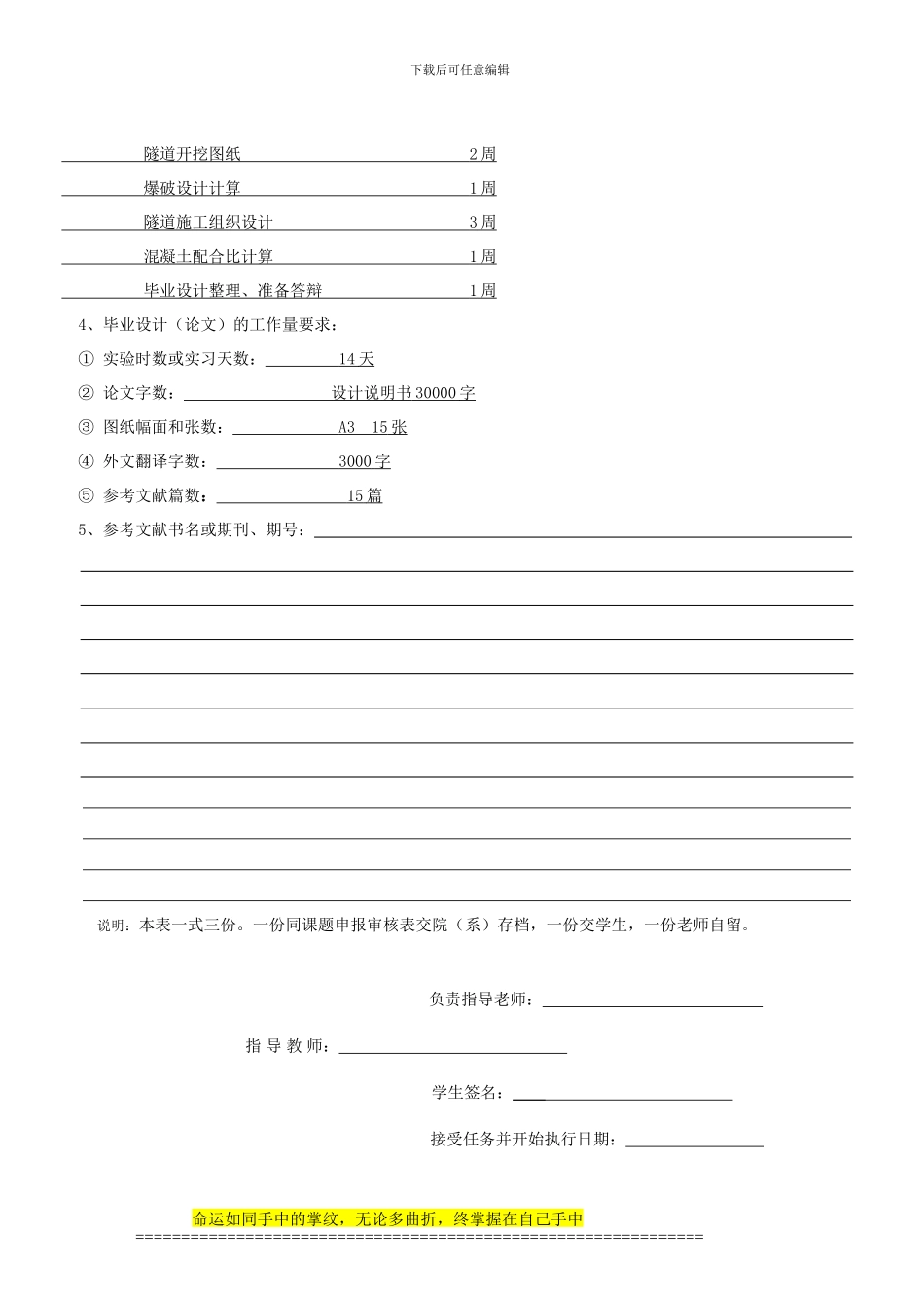 王家河公路隧道C4标段施工组织设计任务书_第2页