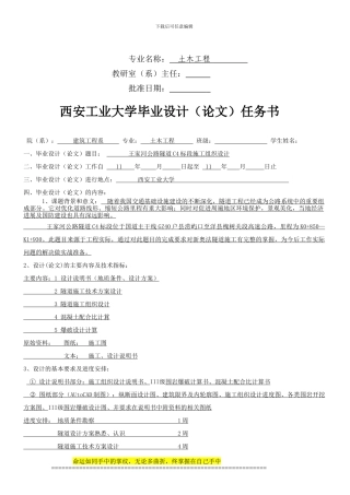 王家河公路隧道C4标段施工组织设计任务书