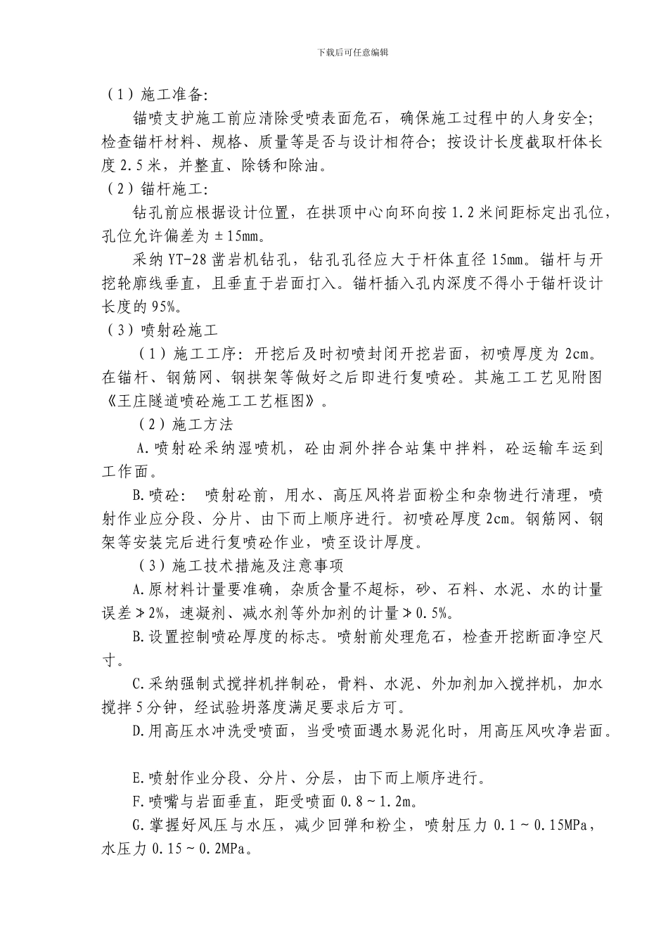 王庄隧道锚喷施工Ⅴ作业指导书_第2页