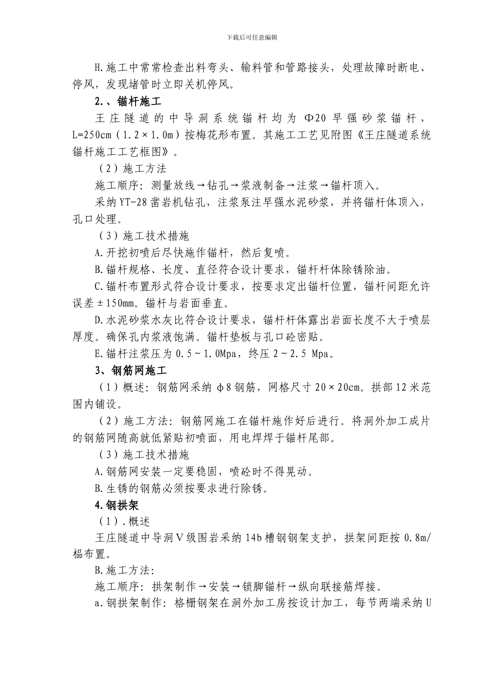 王庄隧道锚喷施工Ⅴ作业指导书_第3页