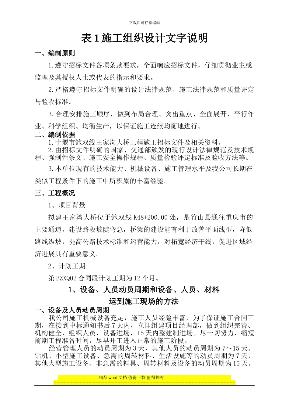 王家沟施工组织设计_第1页