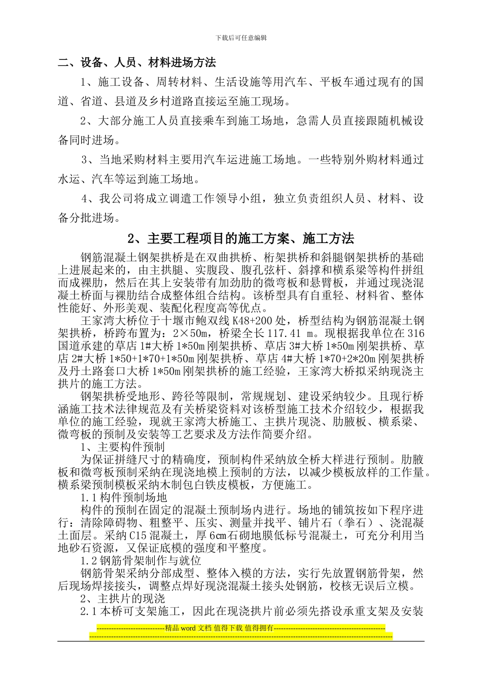 王家沟施工组织设计_第2页