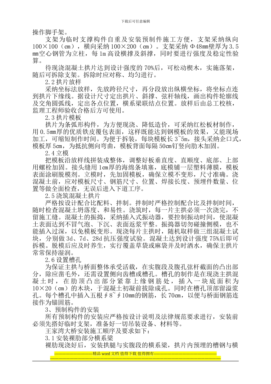 王家沟施工组织设计_第3页