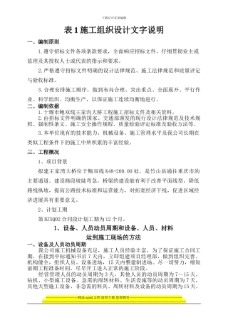王家沟施工组织设计