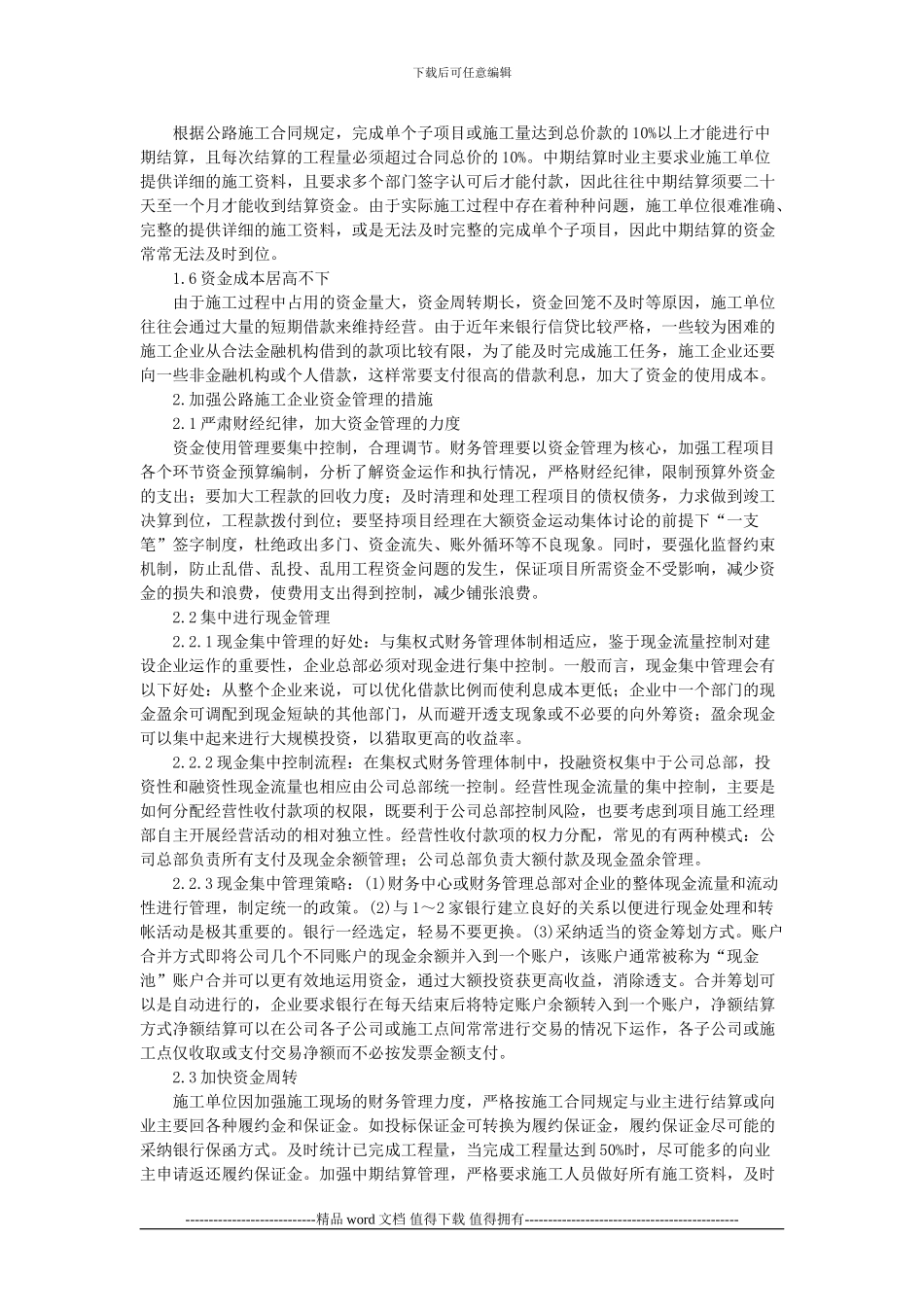 王志宇：公路施工企业内部资金管理探讨_第2页