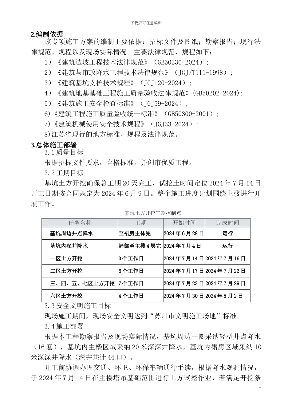 玖隆物流园商务楼工程土方开挖、降水专项施工方案_第3页