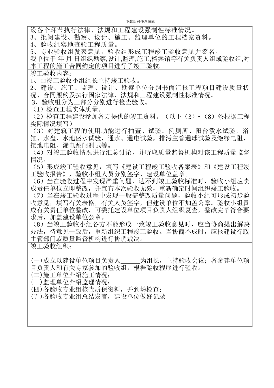 玫瑰小区1号楼工程竣工验收报告范本_第2页