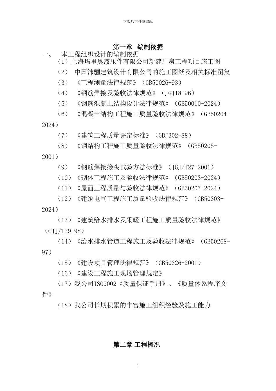 玛里奥施工组织设计_第3页