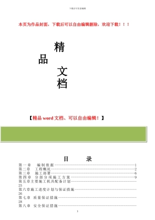 玛里奥施工组织设计