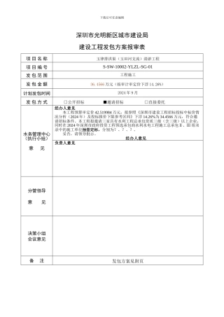 玉律排洪渠清淤工程-施工-发包方案