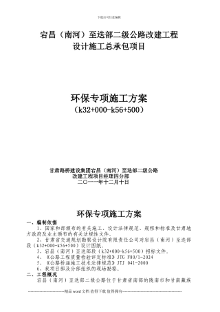环保专项施工方案