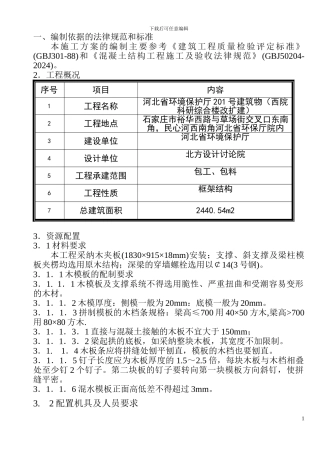 环保厅模板施工方案