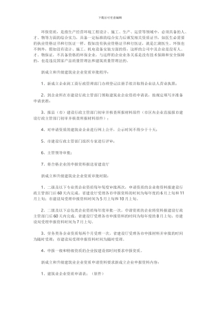 环保工程施工资质怎么办理