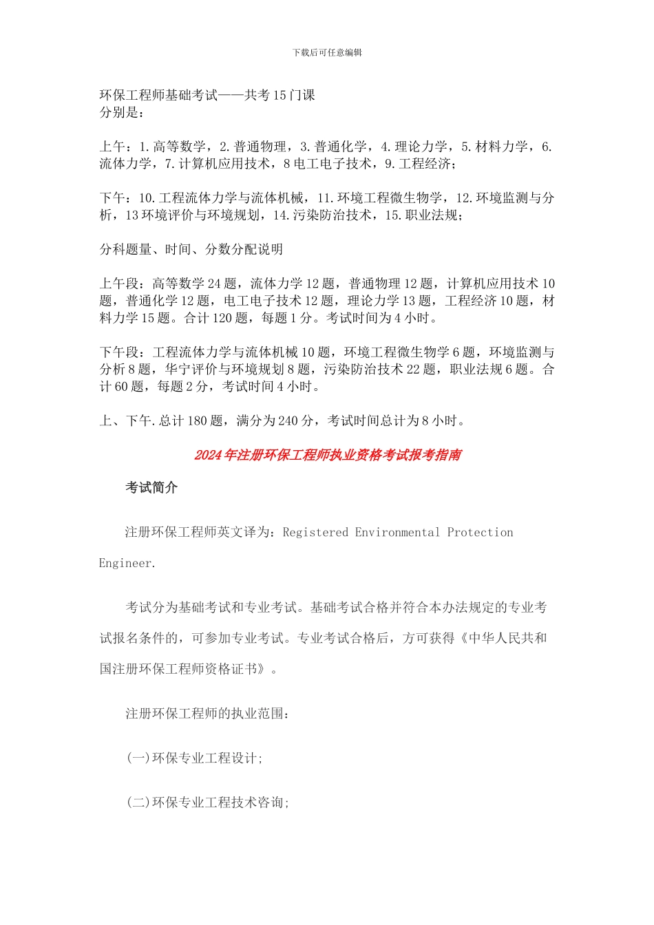 环保工程师基础考试基础知识_第1页